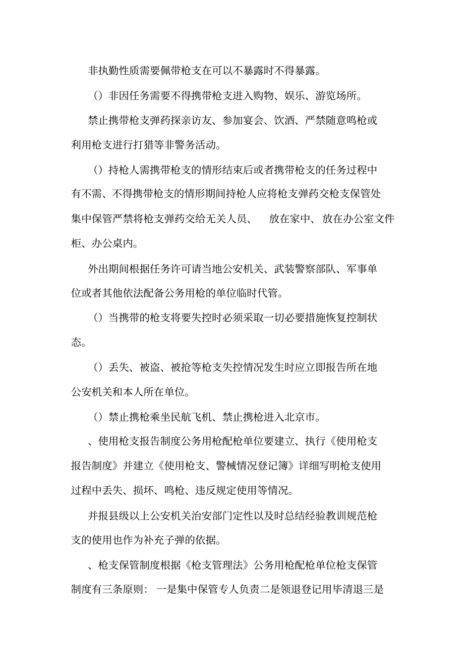公务用枪日常管理制度_第3页