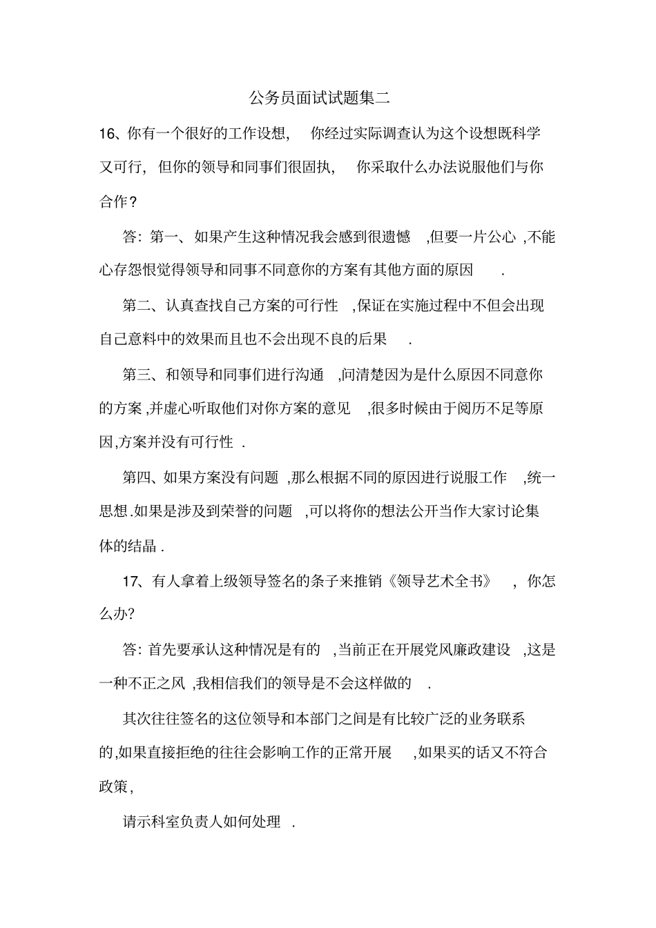 公务员面试试题集二_第1页
