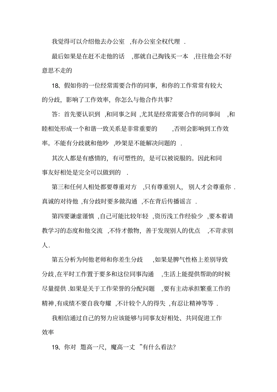 公务员面试试题集二_第2页