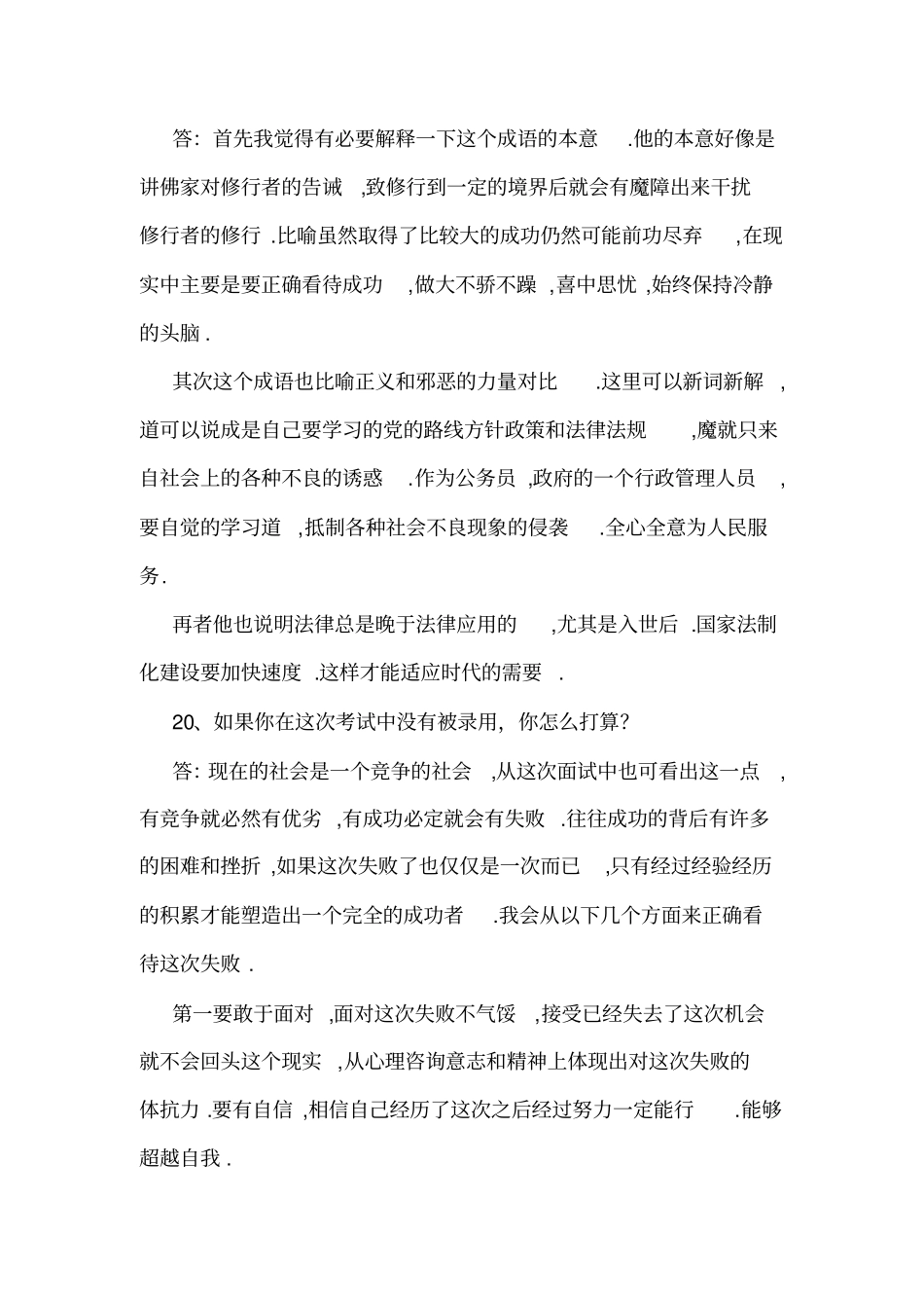 公务员面试试题集二_第3页