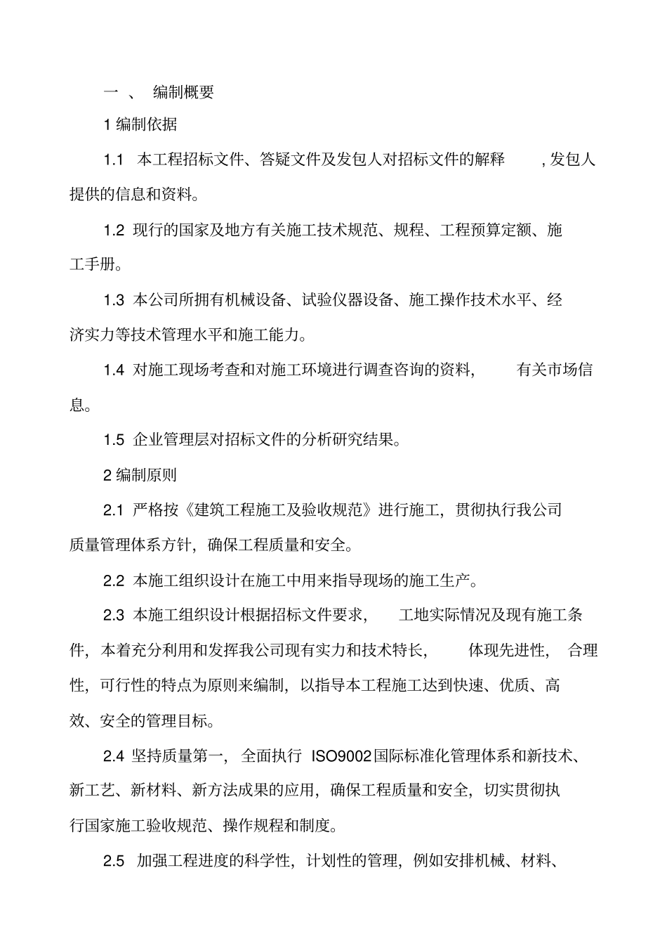公厕施工组织设计_第1页