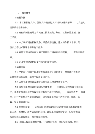 公厕施工组织设计