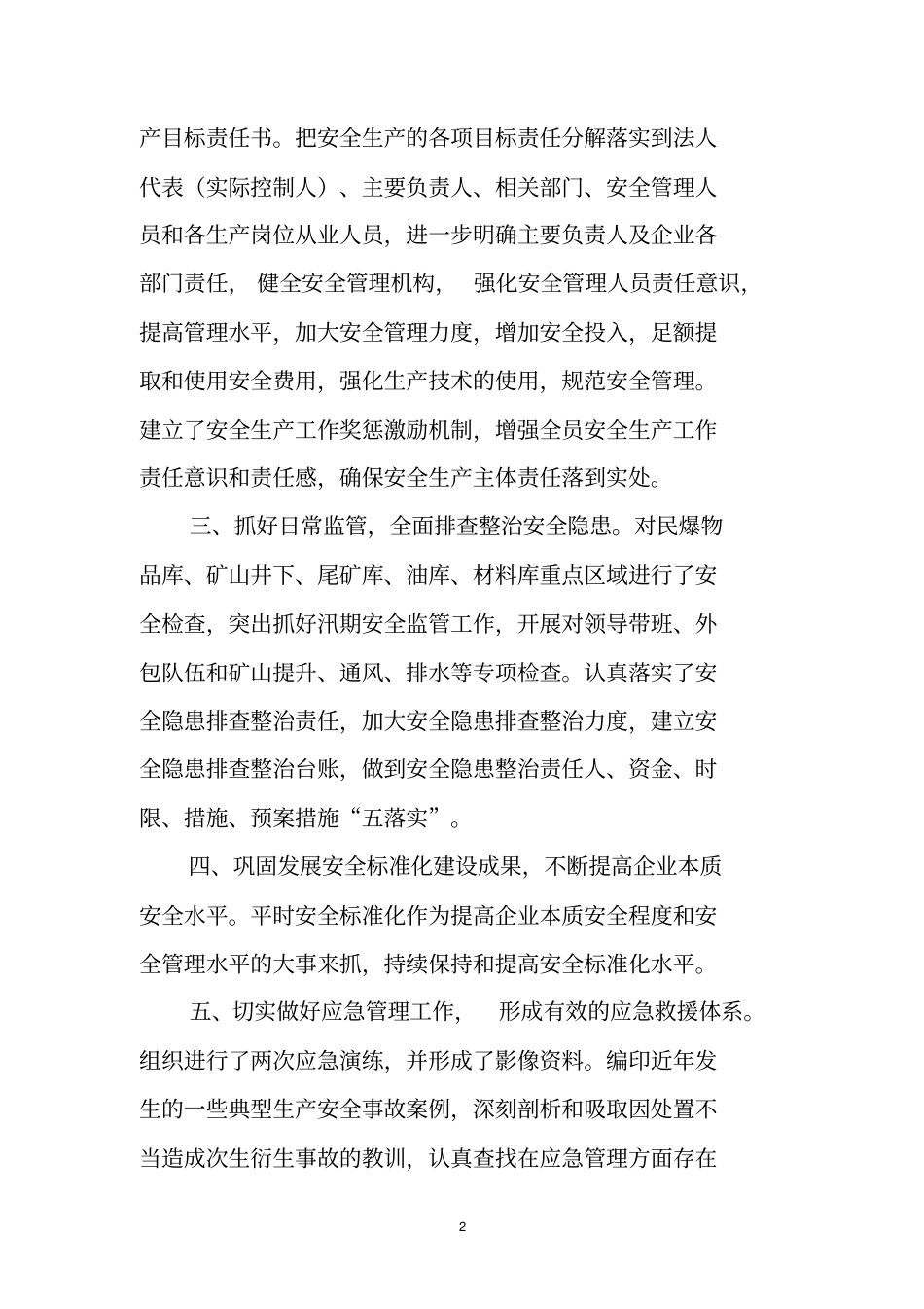 公司2015年上半年安全生产工作总结_第2页