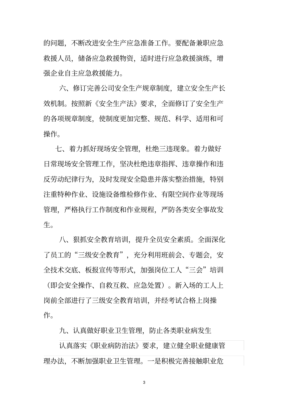 公司2015年上半年安全生产工作总结_第3页