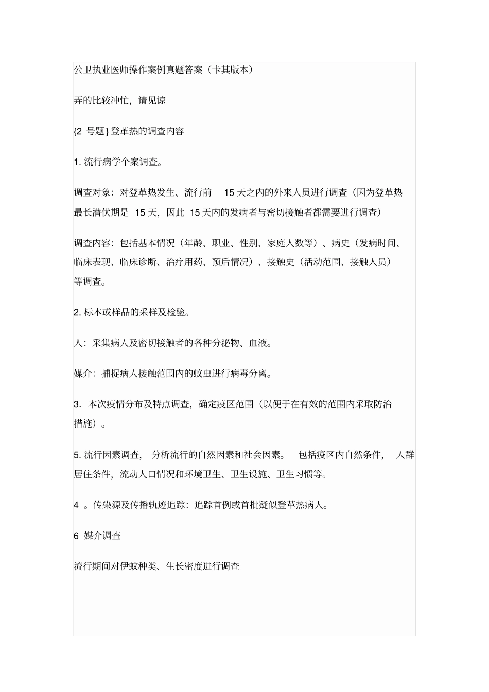 公卫执业医师实践技能案例分析真题答案讲解_第1页