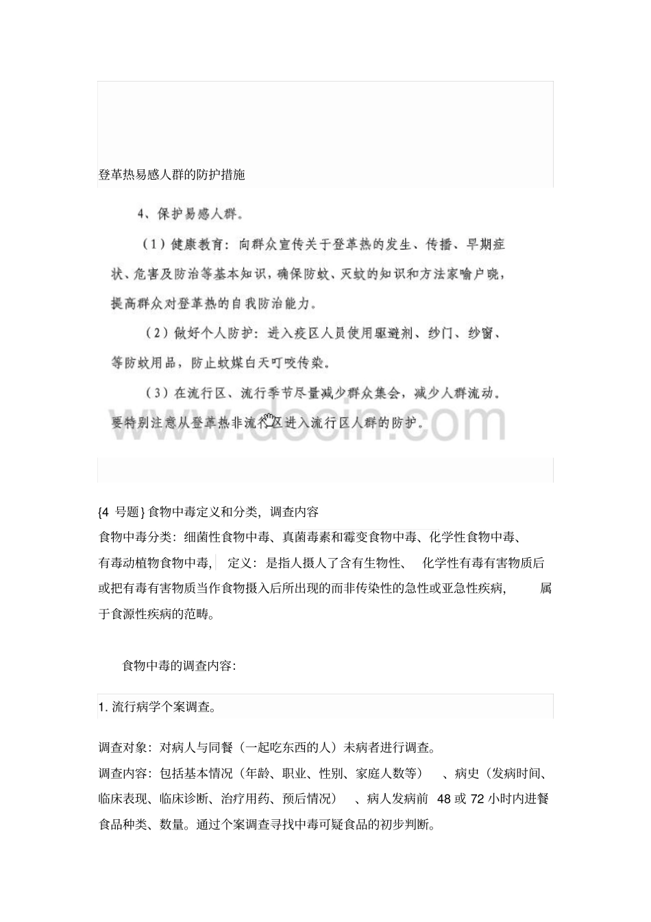 公卫执业医师实践技能案例分析真题答案讲解_第2页