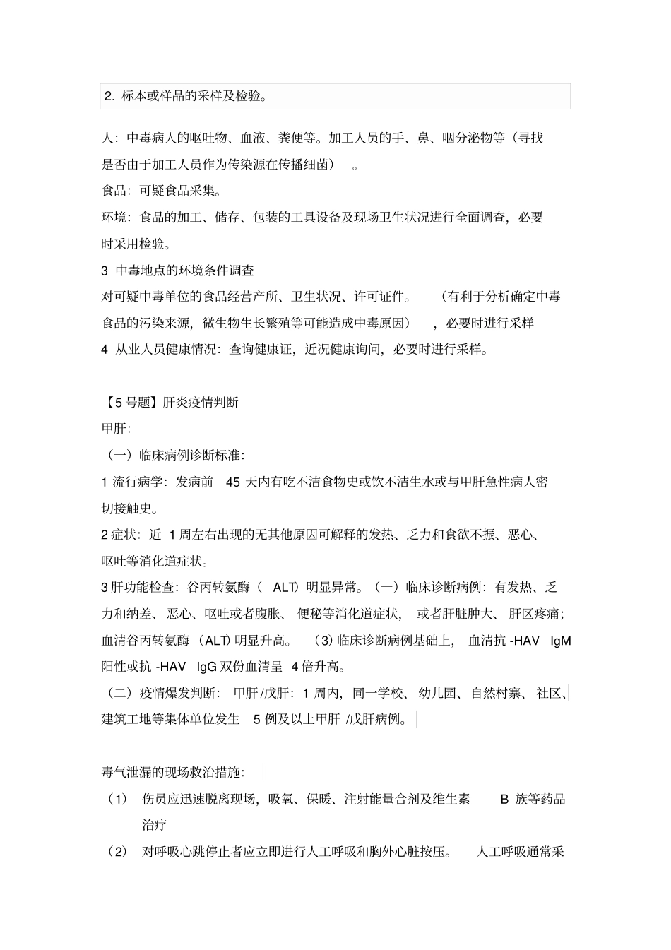 公卫执业医师实践技能案例分析真题答案讲解_第3页