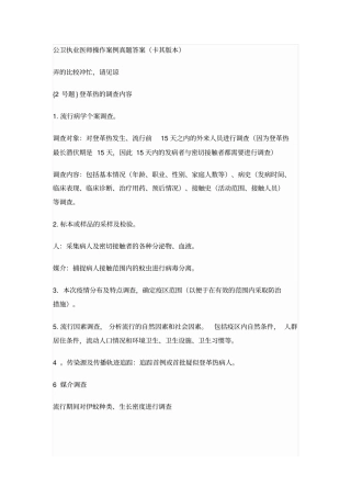 公卫执业医师实践技能案例分析真题答案讲解