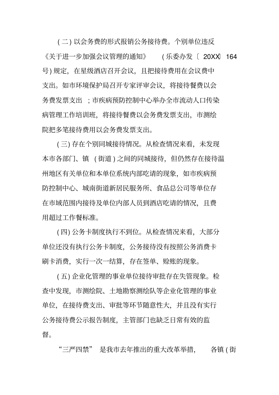 公务接待自查报告_第2页