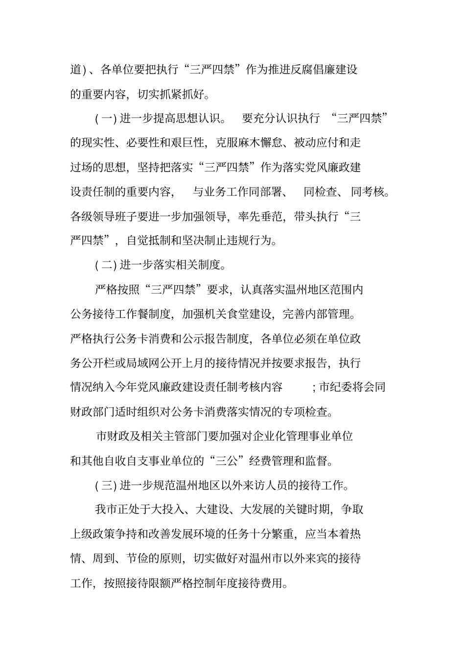 公务接待自查报告_第3页