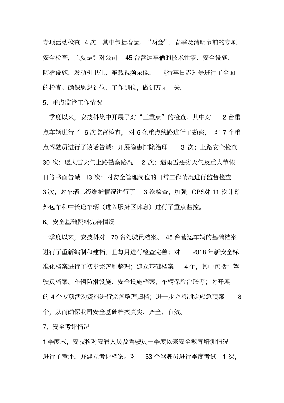 公司2019年一季度安全管理工作总结_第2页