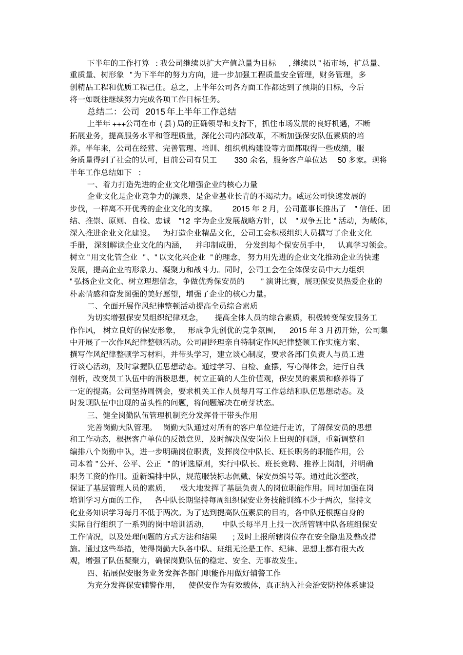 公司2015年上半年工作总结范文大全_第2页