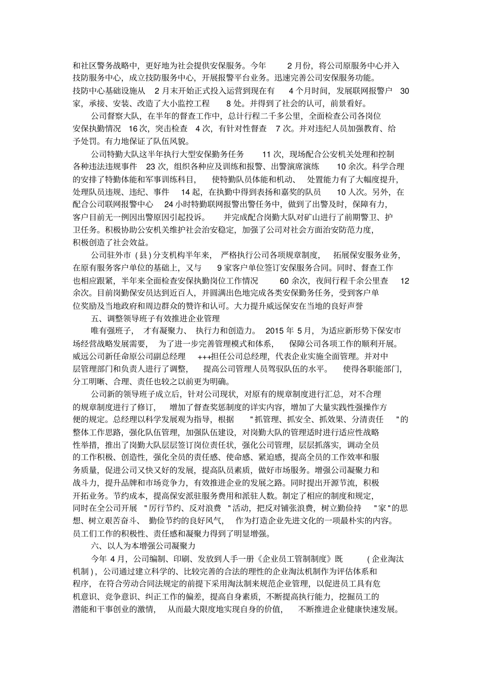 公司2015年上半年工作总结范文大全_第3页