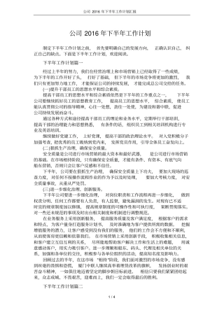 公司2016年下半年工作计划汇报