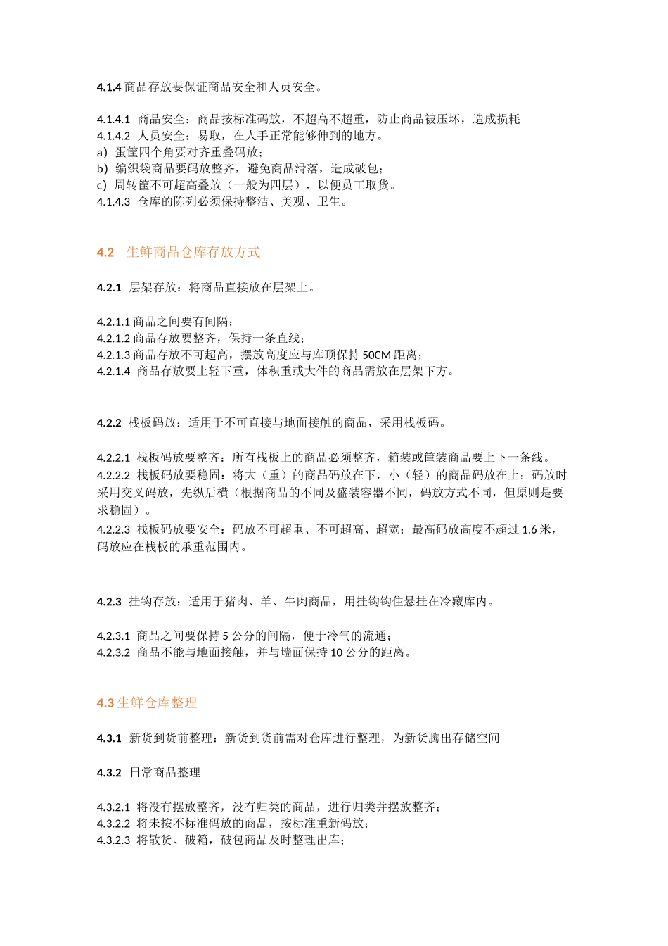 生鲜仓库管理制度模板_第2页