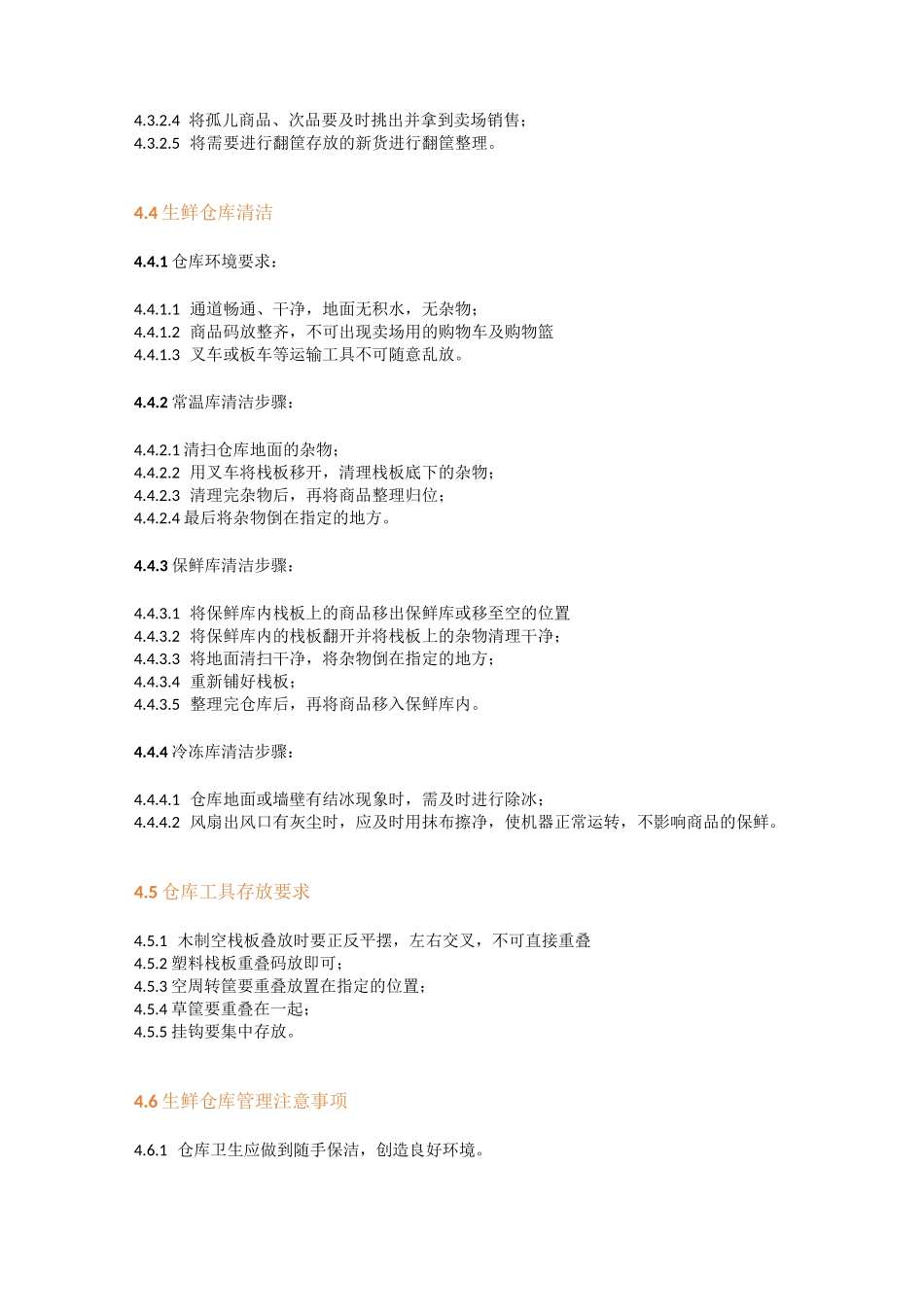 生鲜仓库管理制度模板_第3页