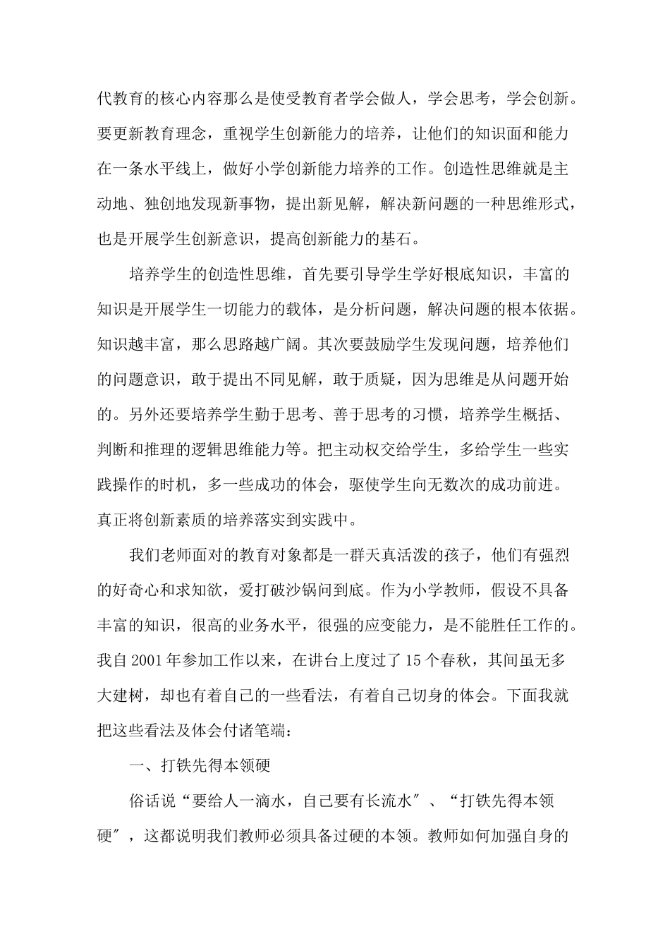 最新创新素养教育培训心得体会参考范文3篇_第2页