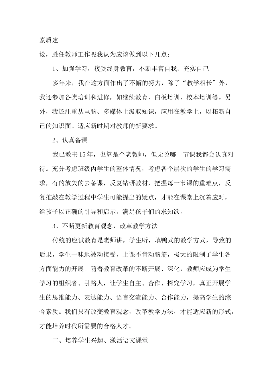 最新创新素养教育培训心得体会参考范文3篇_第3页