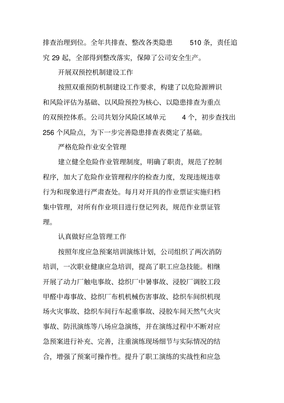 公司2019年安全工作报告_第3页