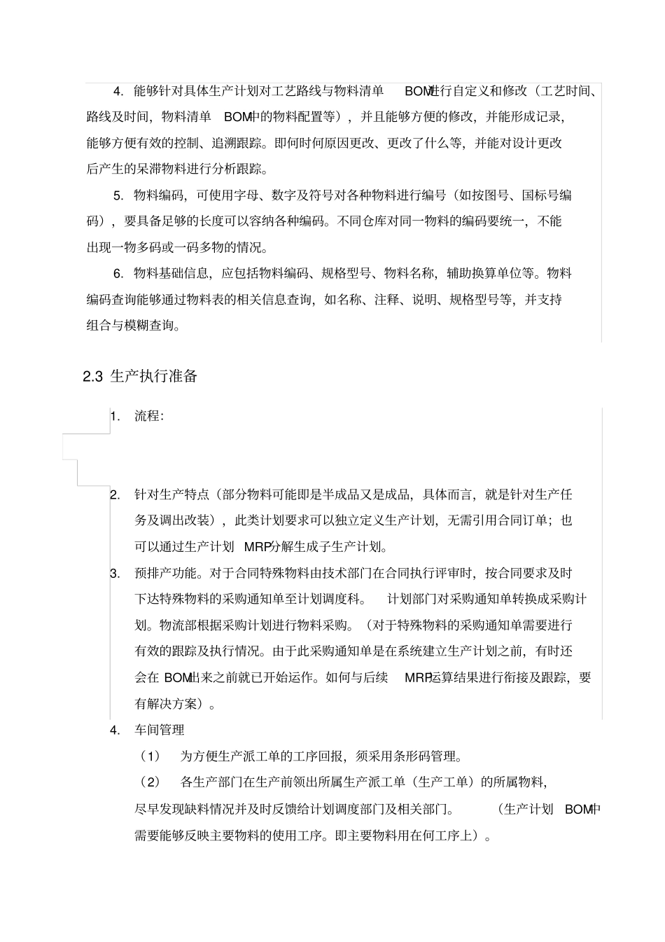 公司ERP系统需求分析_第3页