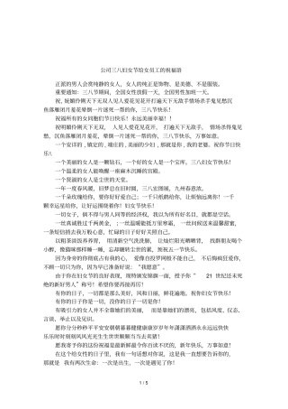 公司三八妇女节给女员工的祝福语