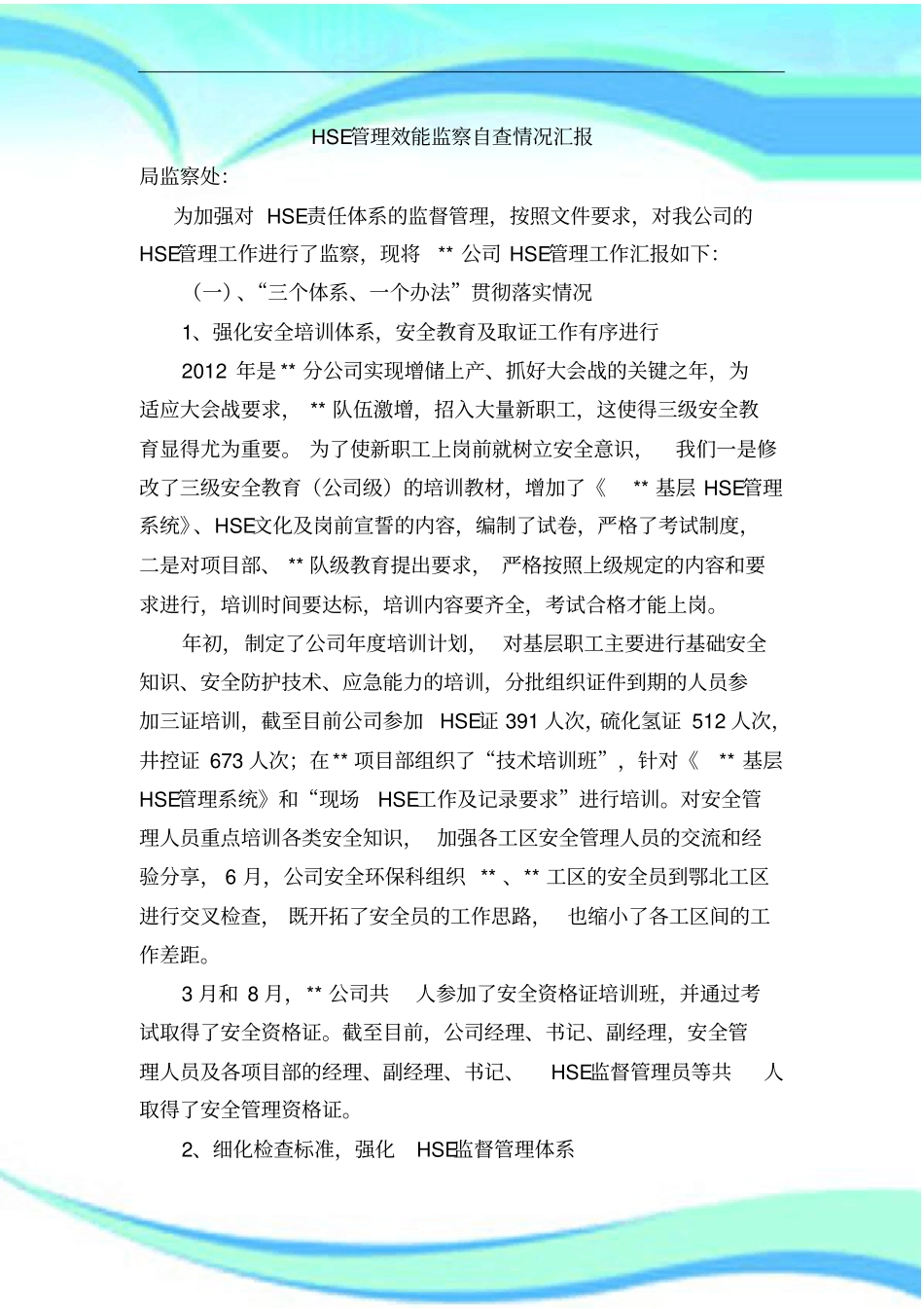 公司HSE管理制度效能监察自查情况汇报_第3页