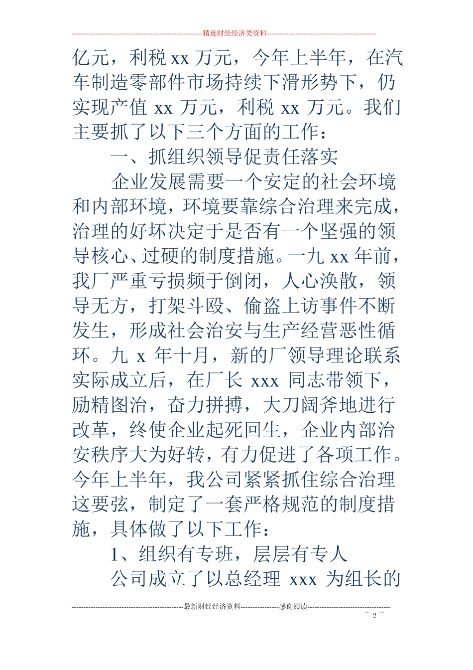 公司2018年上半年综治工作总结精选多篇_第2页