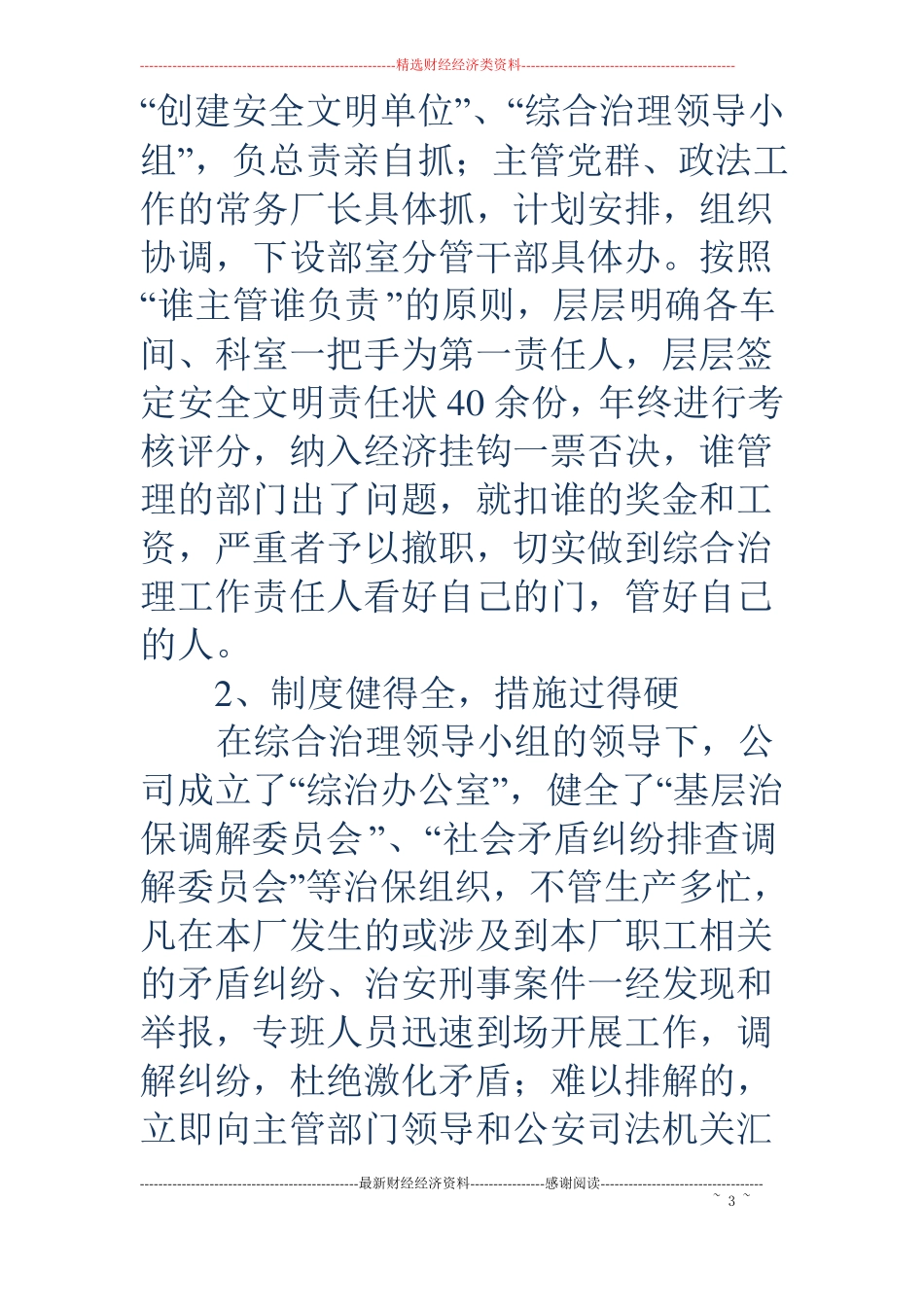 公司2018年上半年综治工作总结精选多篇_第3页