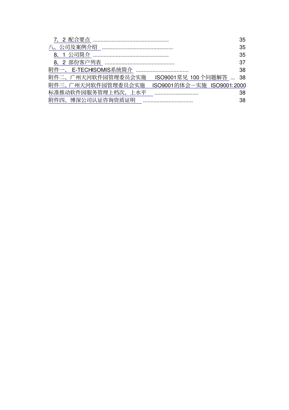 公司三合一管理体系认证咨询策划书_第2页