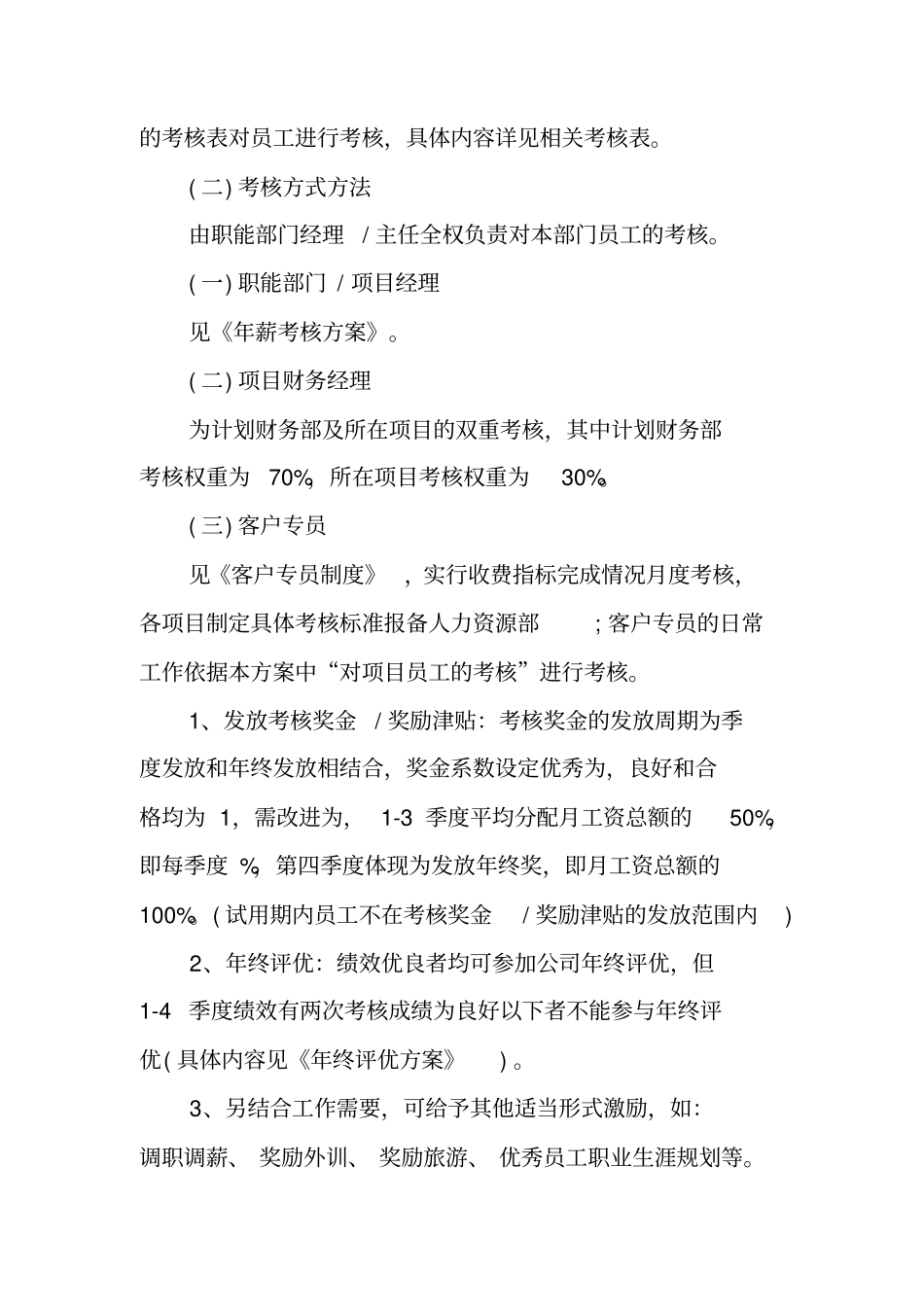 公司KPI考核方案_第2页