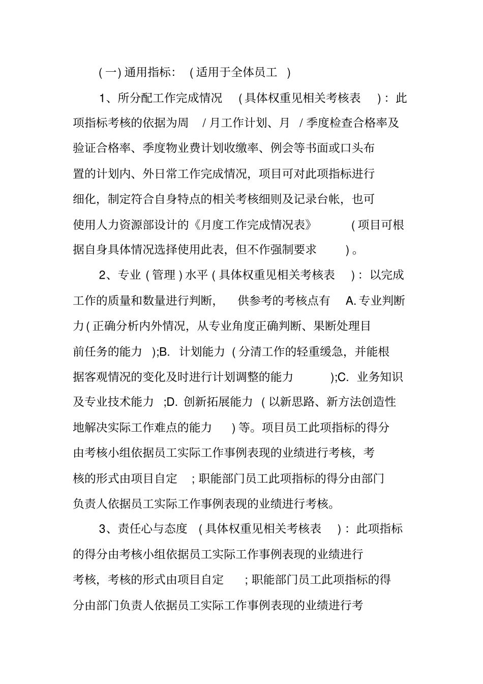 公司KPI考核方案_第3页