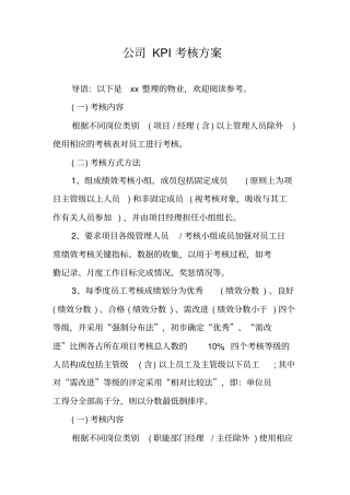公司KPI考核方案