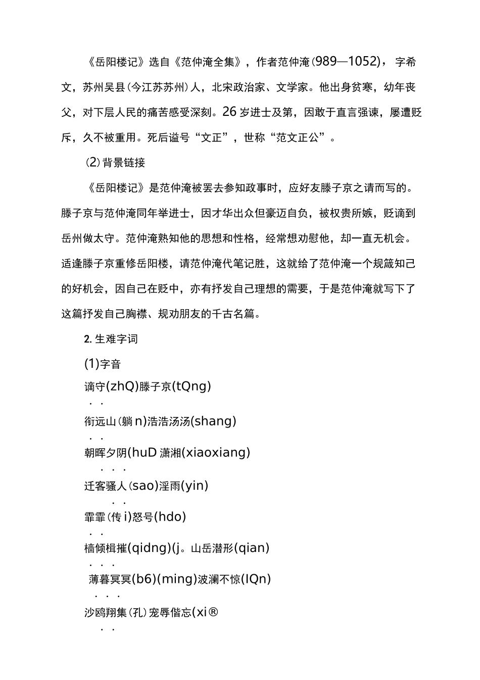 《岳阳楼记》优质课教案_第2页