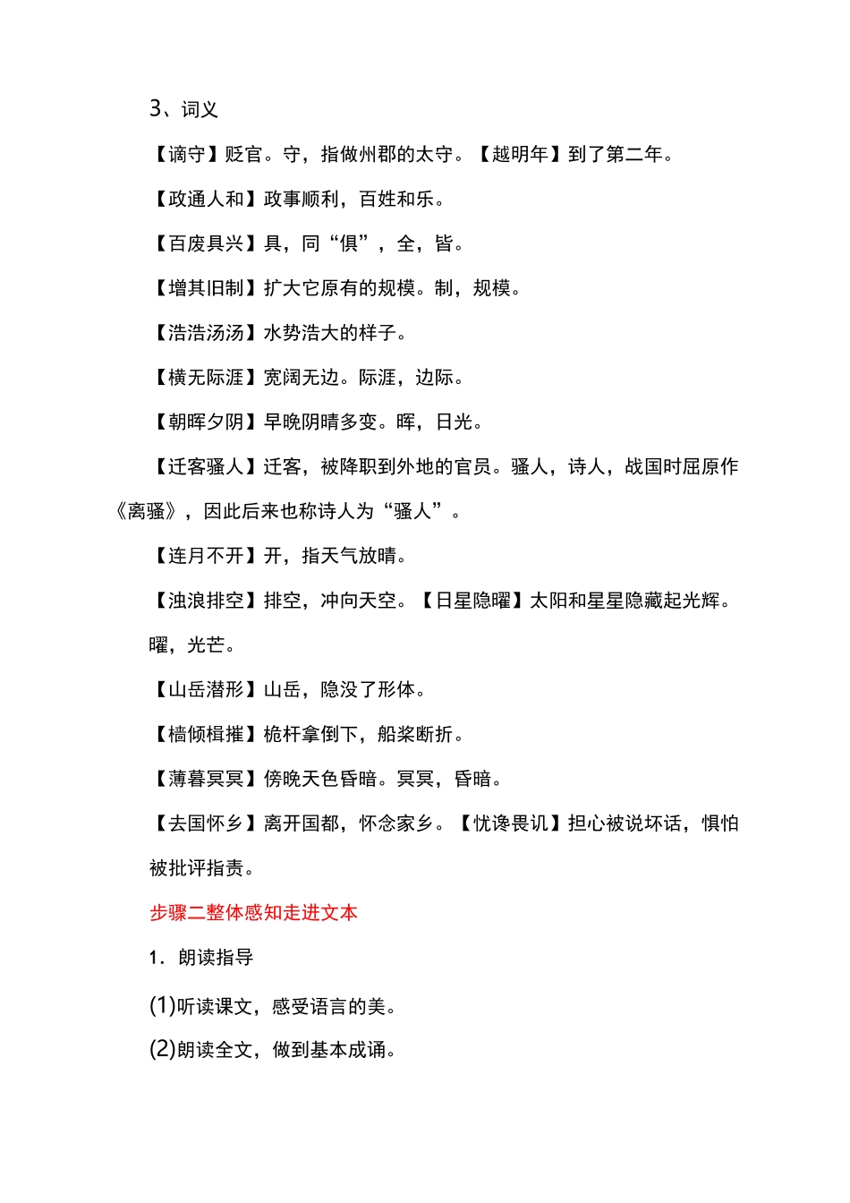 《岳阳楼记》优质课教案_第3页