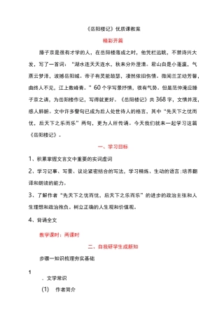 《岳阳楼记》优质课教案