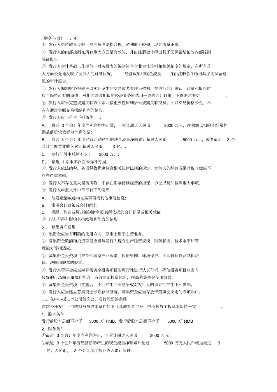 公司上IPO的条件及要求_第2页