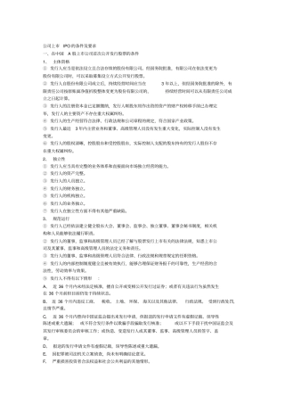公司上IPO的条件及要求