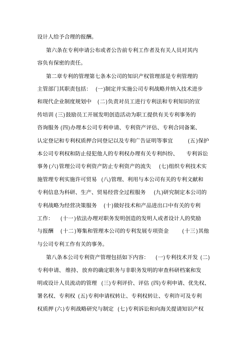 公司专利管理制度_第2页
