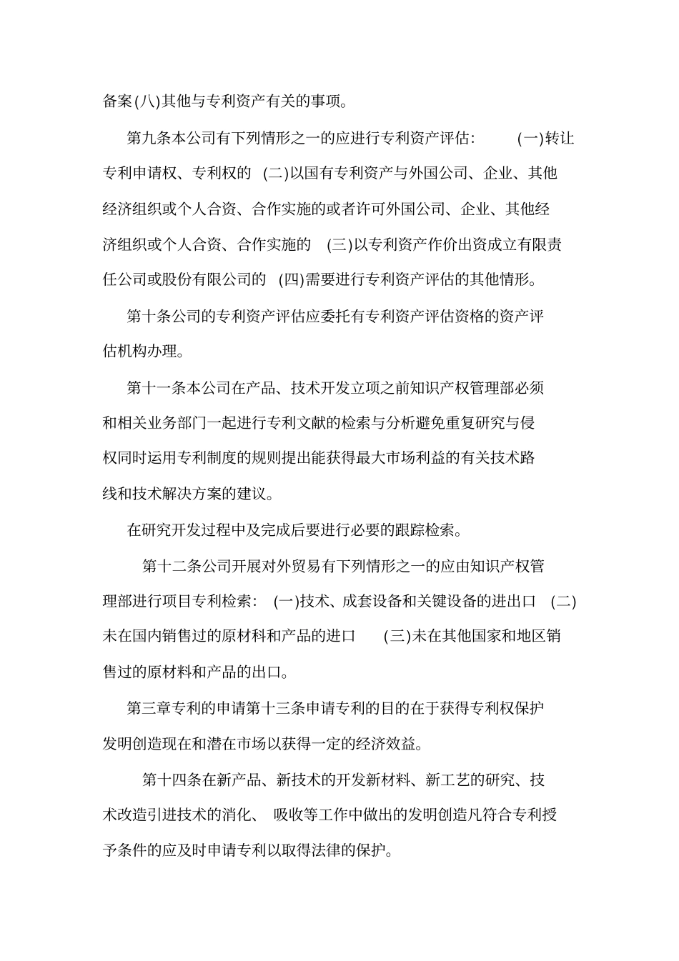 公司专利管理制度_第3页