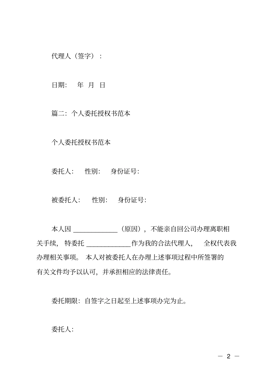 公司个人授权委托书范本_第2页
