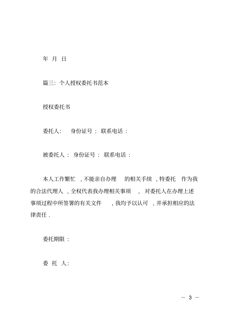 公司个人授权委托书范本_第3页