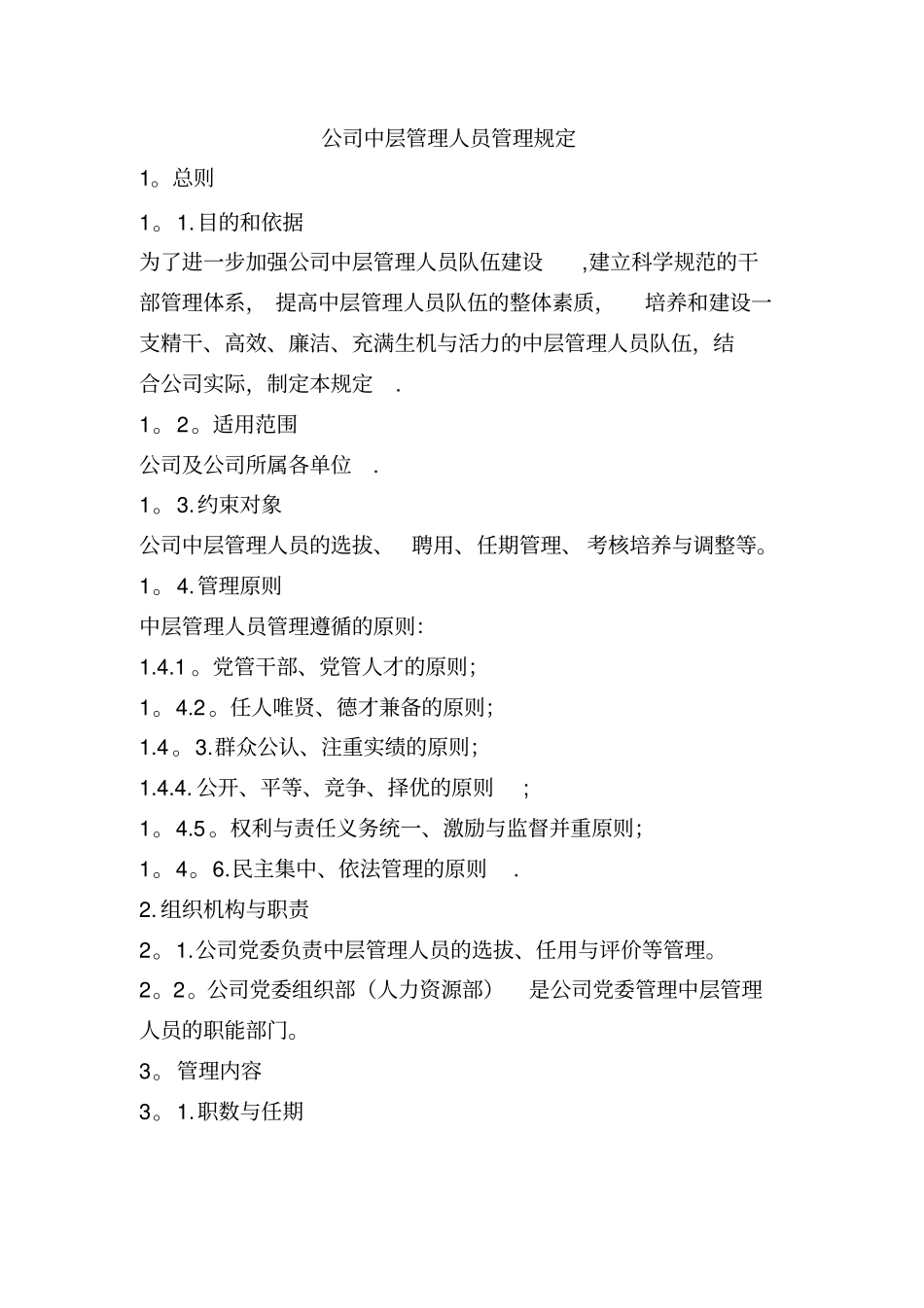公司中层管理人员管理规定_第1页