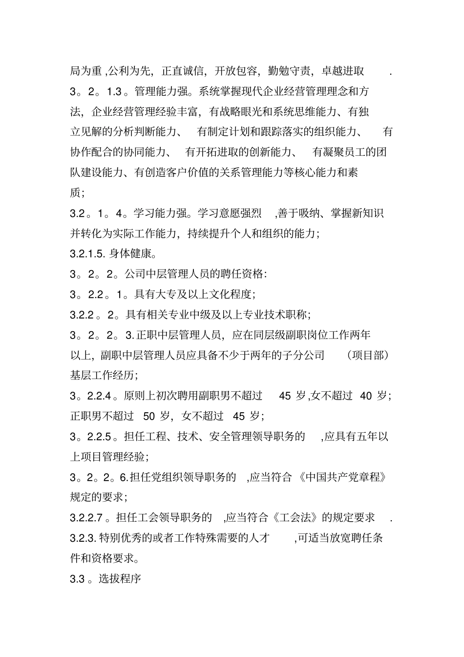 公司中层管理人员管理规定_第3页