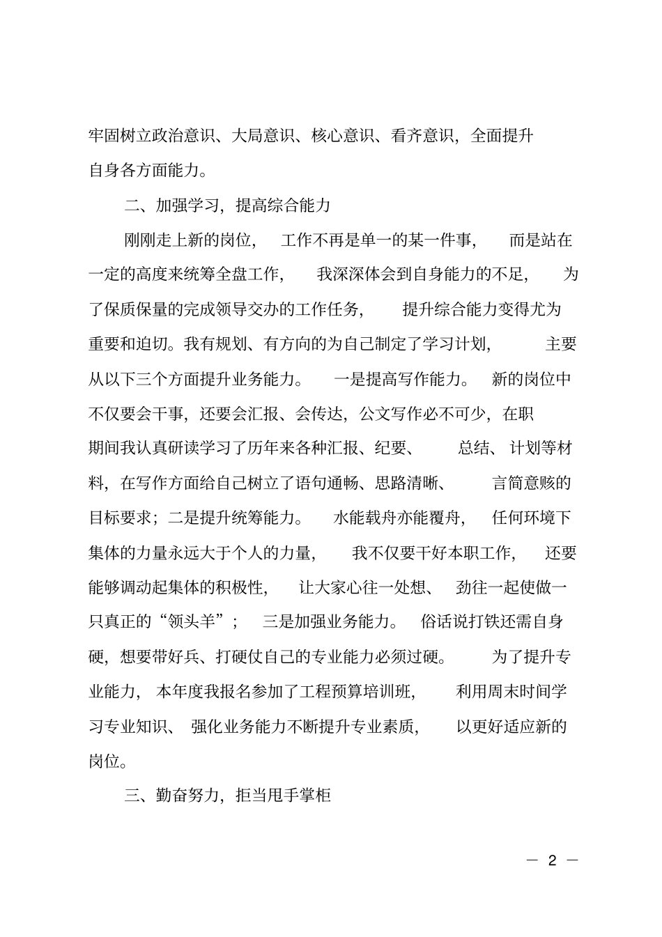 公司中层领导岗位述职报告_第2页