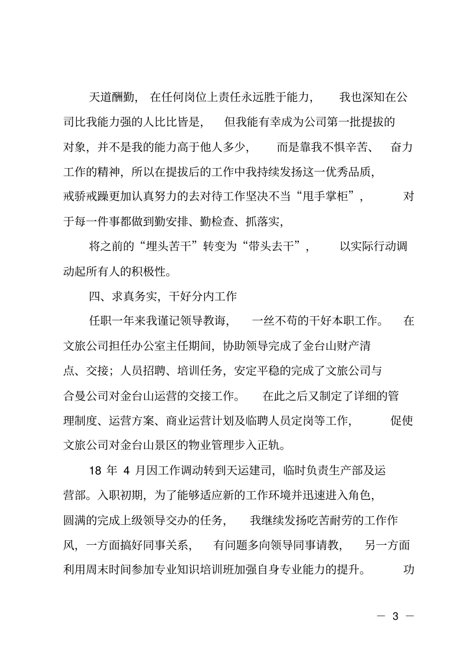 公司中层领导岗位述职报告_第3页