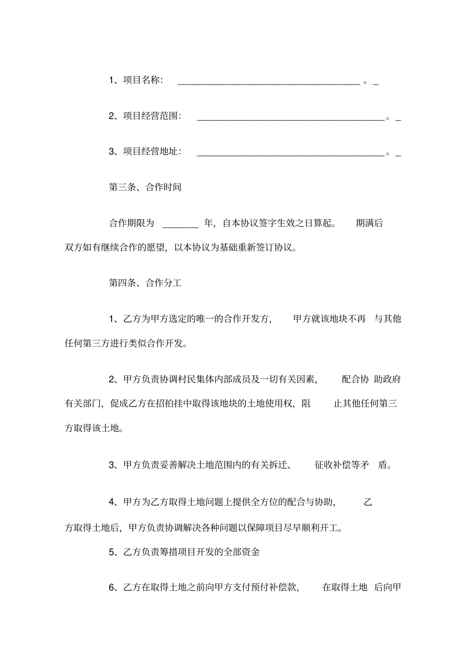 公司与村委会合作协议范本_第2页
