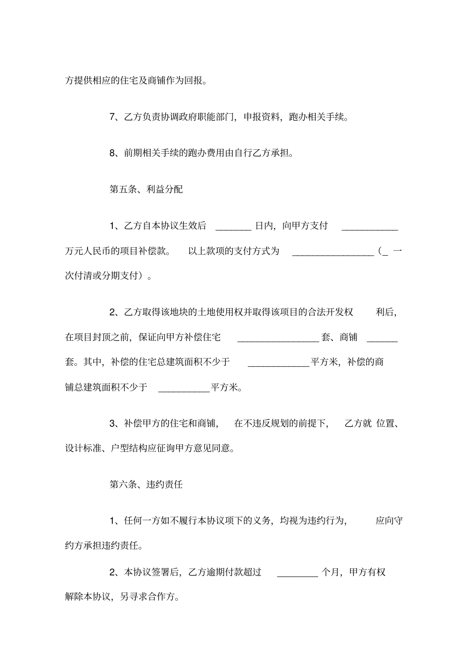 公司与村委会合作协议范本_第3页