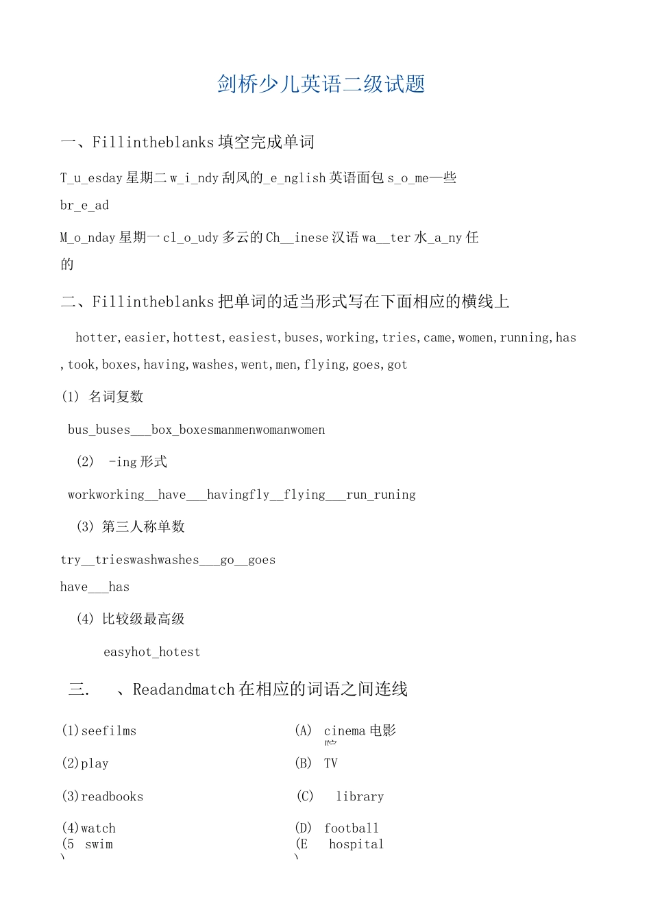 剑桥少儿英语二年级试题_第2页