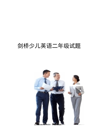 剑桥少儿英语二年级试题