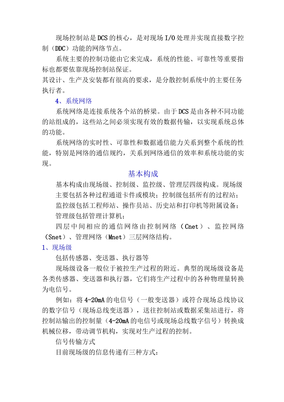 DCS控制系统详解_第2页
